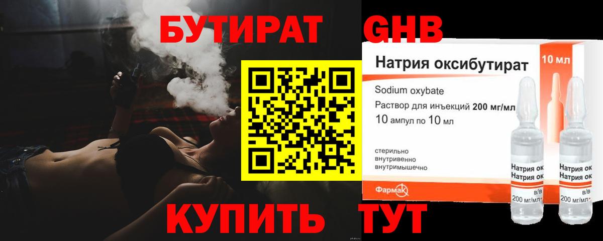Кировск  Бутират жидкий экстази  Вход с VPN 