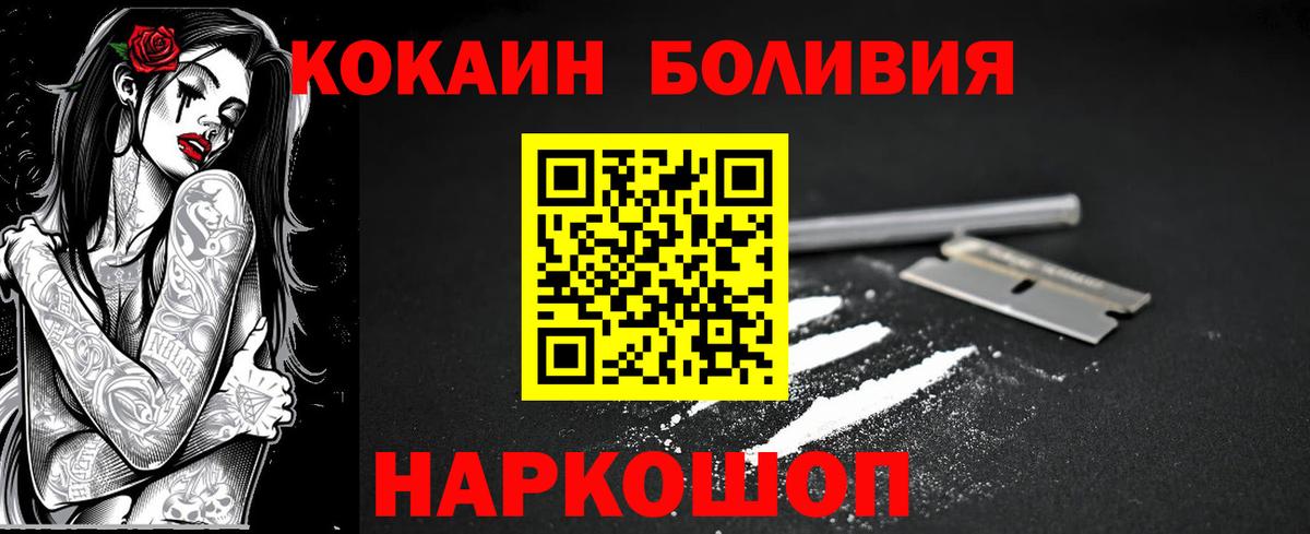 Cocaine Боливия  Вход с VPN  Кировск 