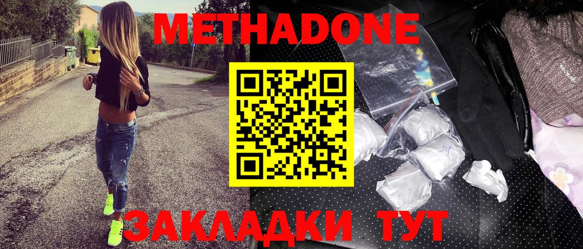 МЕТАДОН мёд Кировск