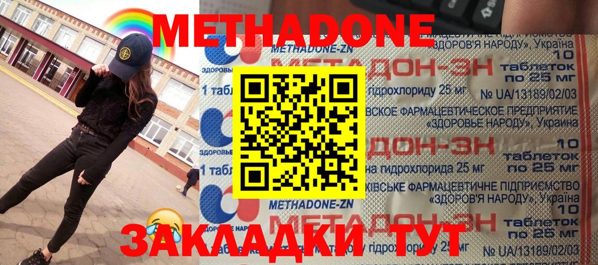 МЕТАДОН мёд  Вход с VPN  Кировск 