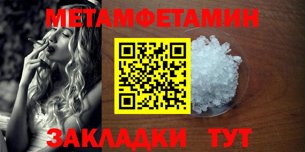 МЕТАМФЕТАМИН  Вход с VPN  Кировск  Метамфетамин Methamphetamine 